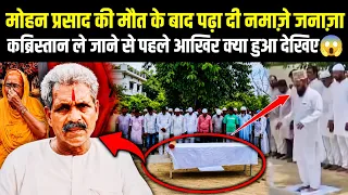 Mohan Prasad Ki Musalmano Ne Padha Di Namaze Janaza!😱 Aage Kya Hua!