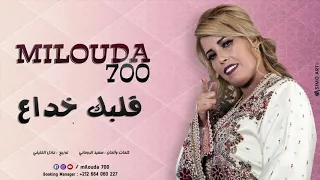 Milouda 700 9albek Khda3 Official Audio 2019 ميلودة 700 قلبك خداع 