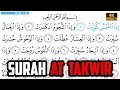 Download Lagu Surah At Takwir سورة التكوير | Arabic Text  | Sheikh Abdullah Juhany الشيخ عبدالله جهني Ultra HD 4K