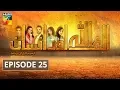 Lagu Alif Allah Aur Insaan Episode #25 HUM TV Drama