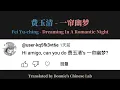 费玉清Yu-Ching Fei-一帘幽梦|Chinese Song-Lyric/Pinyin/Engsub|Learn Chinese Through Song|Mandarin
