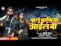 Download Lagu बालू माफिया आईल बा - #SKD Raj \u0026 #Goldy Yadav - #New Rangdari Bhojpuri Song 2025