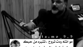 علي صابر حالات واتساب انته ردت تروح تتبره من حبك 