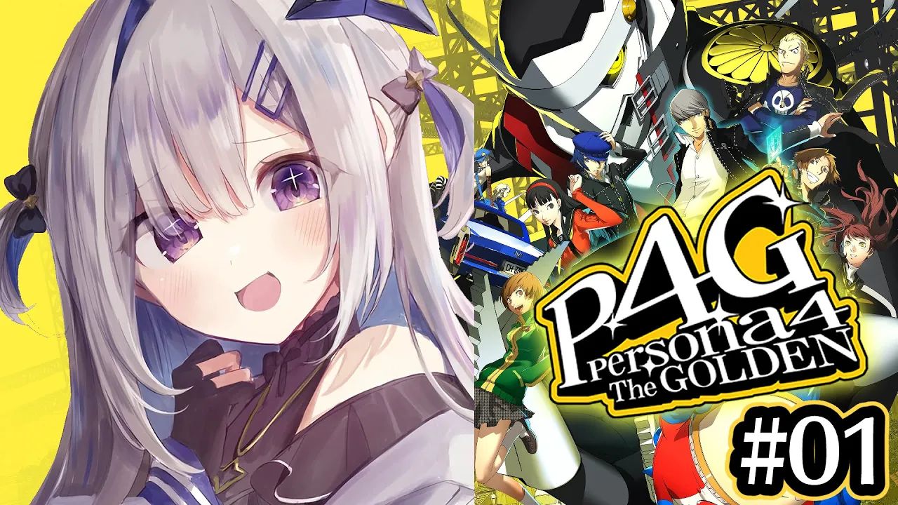 【P4G】#01 初見！！やるぞ！！ペルソナ4 ザ・ゴールデン/Persona4 The golden【天音かなた/ホロライブ】※ネタバレ注意