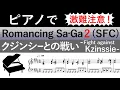 【Music Sheet】Romancing Sa･Ga2 "Fight against Kzinssie" (Boss/Battle/Kujinshi/Square)【Piano Score】