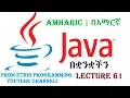 Lecture 61 Java Programming Tutorial Java Big decimal in Amharic