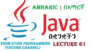 Lecture 61 Java Programming Tutorial Java Big decimal in Amharic