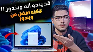 Wubuntu أفضل بديل ويندوز 11 للأجهزة الضعيفة نظام خفيف وسريع يشبه ويندوز 