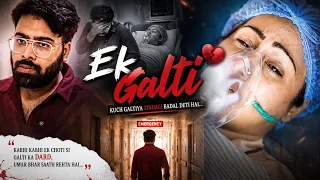 Ek Galti 🥺