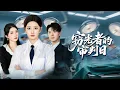 Download Lagu 一口氣看完！前世她解剖驗尸被栽贓抄襲，慘遭陷害命喪黃泉！重生歸來，她識破未婚夫與白蓮花的陰謀，她將計就計找出真相，還死者清白，更要讓害她之人血債血償！《竊光者的審判日》251001sx