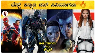 hollywood to kannada dubbed movies list hollywood in kannada dub list top 5 movies