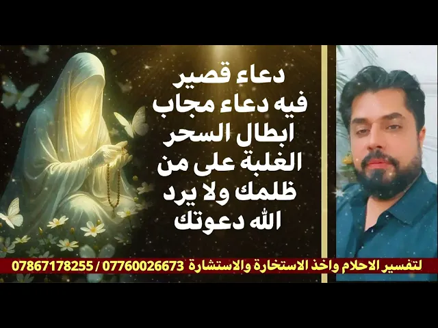 ⁣دعاء قصير فيه دعاء مجاب وابطال السحر الغلبة على من ظلمك ولا يرد الله دعوتك 
