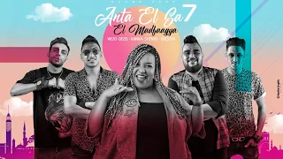 المدفعجية و ويزو   كليب انتا الصح                                       دندنها