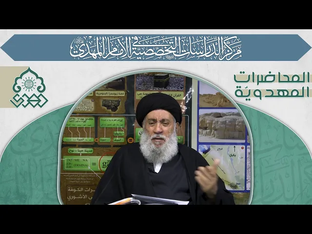 ⁣المهدي (عجّل الله فرجه) في حديث كوفان  - السيد سامي البدري
