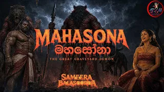 mahasona the sri lankan legend of the graveyard demon cinematic music video