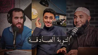 كيف تتذوق لذة التوبة الصادقة 