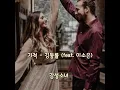 기적 - 김동률 (feat. 이소은)