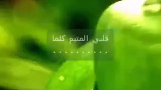 قلبي المتيم كلما    ثانية   اختر حالتك دندنها