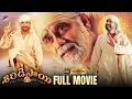 Lagu Shirdi Sai Latest Telugu Full Movie 4K | Nagarjuna | Kamalini Mukherjee | K Raghavendra Rao | TFN