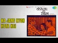 Na Jane Kyon Hota Hai  |  Chhoti Si Baat  |  Lata Mangeshkar Songs  |  Amol Palekar  |  Ashok Kumar