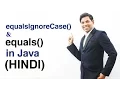 Comparing Strings using equals equalsIgnoreCase in Java HINDI