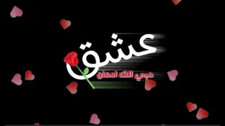 حبي الك ادمان من دون ايقاع اجمل حالات واتس اب حب اسلاميه مقاطع انستا قصيره 