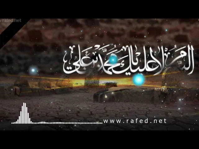 ⁣نعي بمناسبة استشهاد الإمام الخامس أبي جعفر محمّد الباقرعليه السلام.  بصوت السيد محمد الصافي