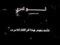 لو تدري ياسر عبد الوهاب تصميم الشاشه السوداء حزينه فراق عداب وداع عتاب شوق حنين