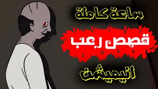 قصص رعب انيميشن تجميعة نصف الشهر الجزء الثاني هلاوس الرعب 