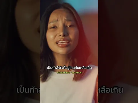 กำลังใจที่ไกลจัง