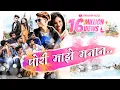 Download Lagu Pori Majhe Manan | Rajneesh Patel | Pravin Koli - Yogita Koli | Koli Love Song 2017