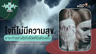 อาการที่บ่งบอกว่าคนไม่มีความสุขมีอะไรบ้าง