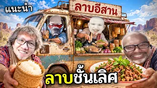 37 นาที..ร้านลาบพี่บูม ยิ่งดูยิ่งอร่อย Ft.OpzTv