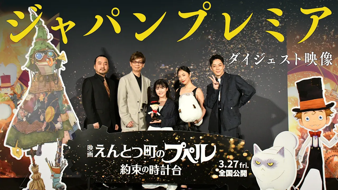 ジャパンプレミア ダイジェスト映像