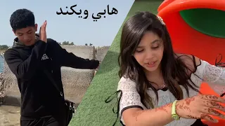 باري هابي ويكند Happy Weekend فيديو كليب حصري 2019 