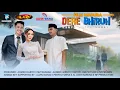 Download Lagu FILM MADURA DERE BHIRUH KARYA AHMED HABSY