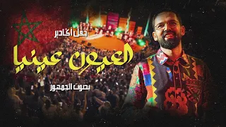 BOUDCHART Laayoun Aynia العيون عينيا 