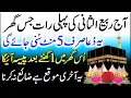 Download Lagu Rabi Ul Awal Akhri Din Ki Dua | 5 Minute Dua To Get Rich | Dolat Mand Hone Ka Wazifa | Upedia