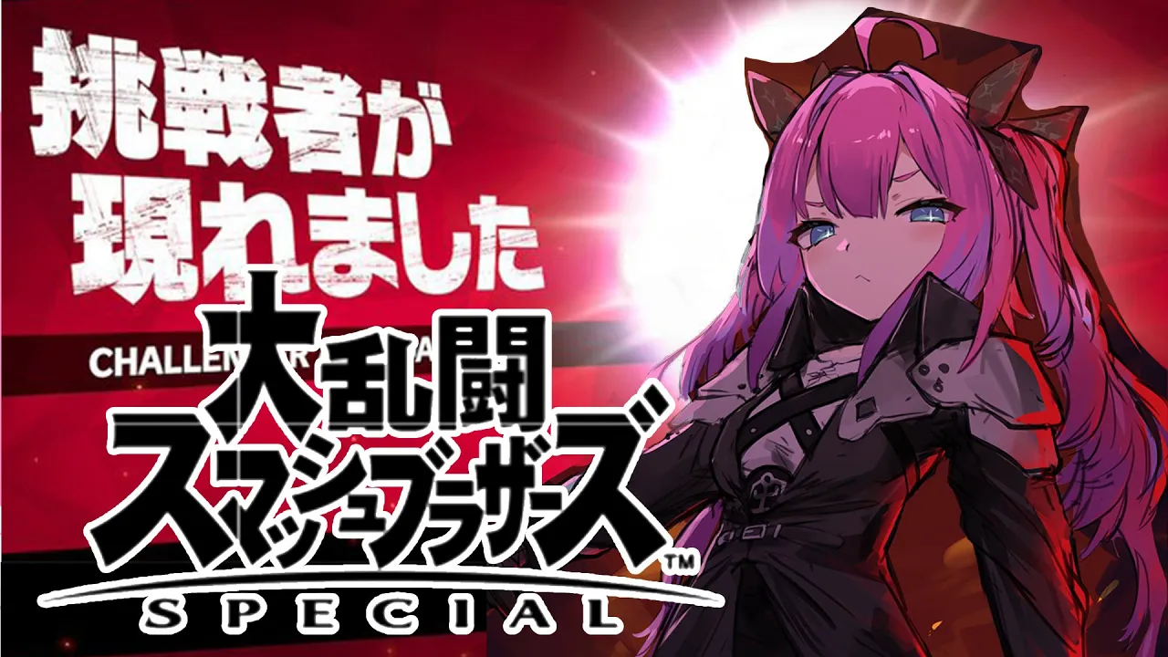 【 大乱闘スマッシュブラザーズSPECIAL 】初！視聴者参加型！さあクラウド 楽しもうや -ヴィヴィロス【#綺々羅々ヴィヴィ #hololiveDEV IS #FLOWGLOW】