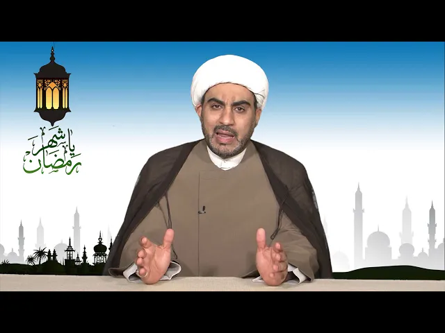 ⁣ياشهر رمضان الحلقة السادسة عشر ( فلسفة الصلح و اسبابه )