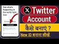 X twitter account kaise banaye, twitter Account kaise banaye, how to create twitter account