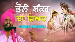  bhole shankar da viah pamma dumewal new 2020