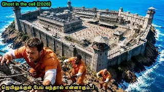 ஜெயிலுக்குள் பேய் வந்தால் என்னாகும்...?|Mr Voice Over|Movie Explanation in tamil