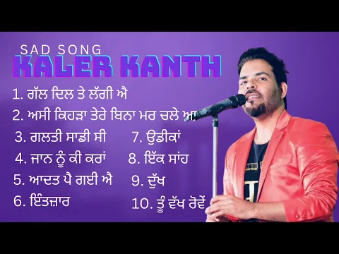 Download MP3 sad song KALER KANTH || sad songs Punjabi || old sad song Punjabi || audio Jukebox #trending #viral