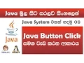 Sinhala Java with Netbeans Lesson 08 by Chanux