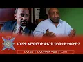 ህዝባዊ እምቢተኝነት ወይንስ ግለሰባዊ ተቃውሞ?