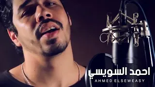 احمدالسويسي انت ابتاديت دندنها