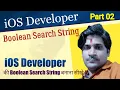 Part 02 iOS Developer Boolean Search String iPhone Developer Boolean Search String