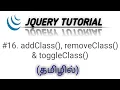 jQuery addClass removeClass and toggleClass Methods in Tamil jQuery CSS Classes in Tamil