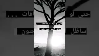 سأظل احبك حالات واتس اب 2021 